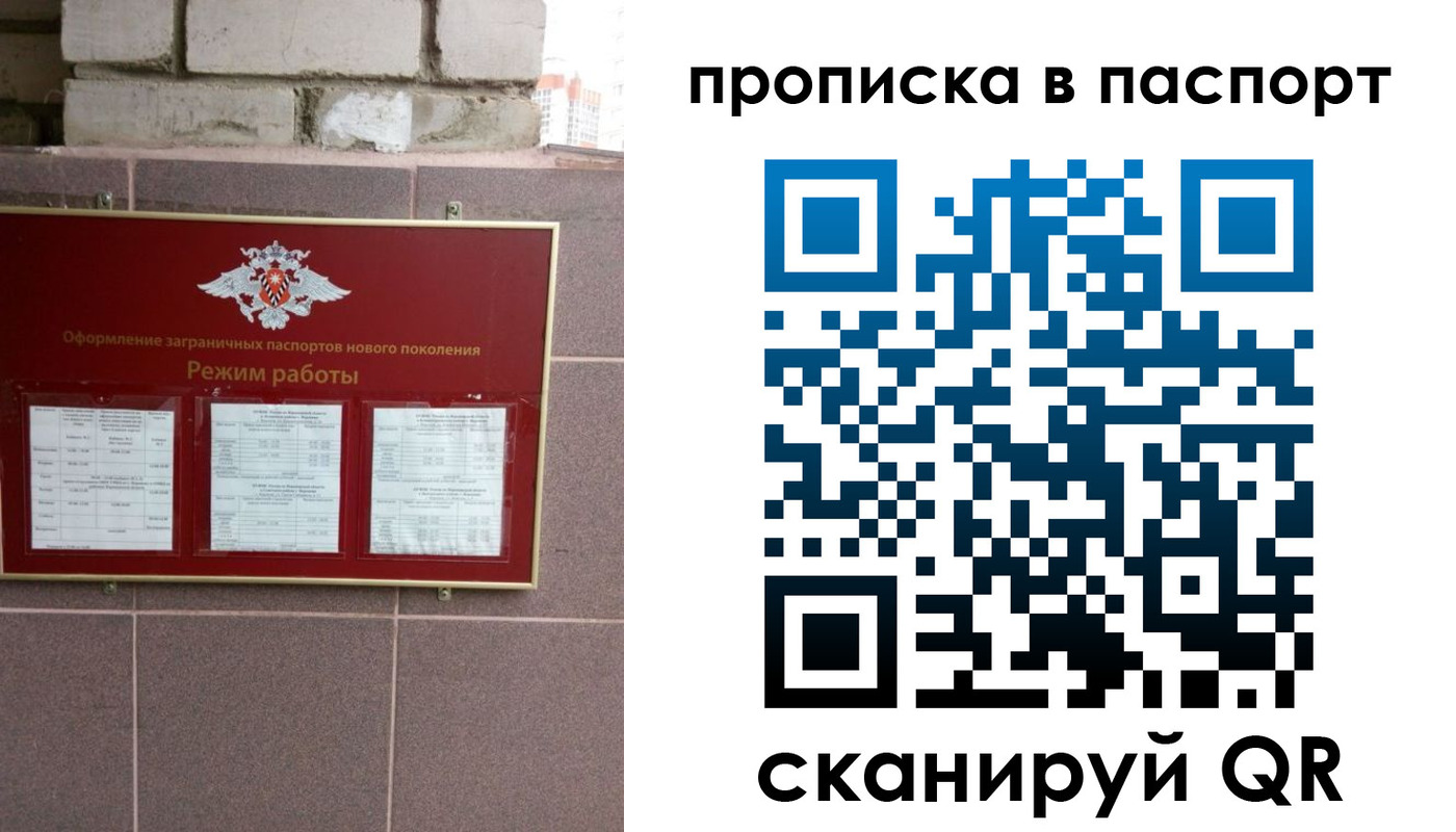 прописка штамп в Рузаевке