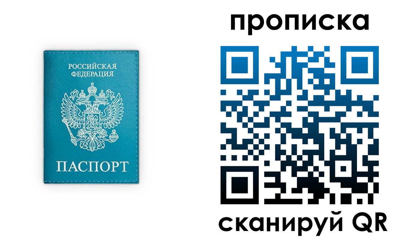 временная прописка в Рузаевке