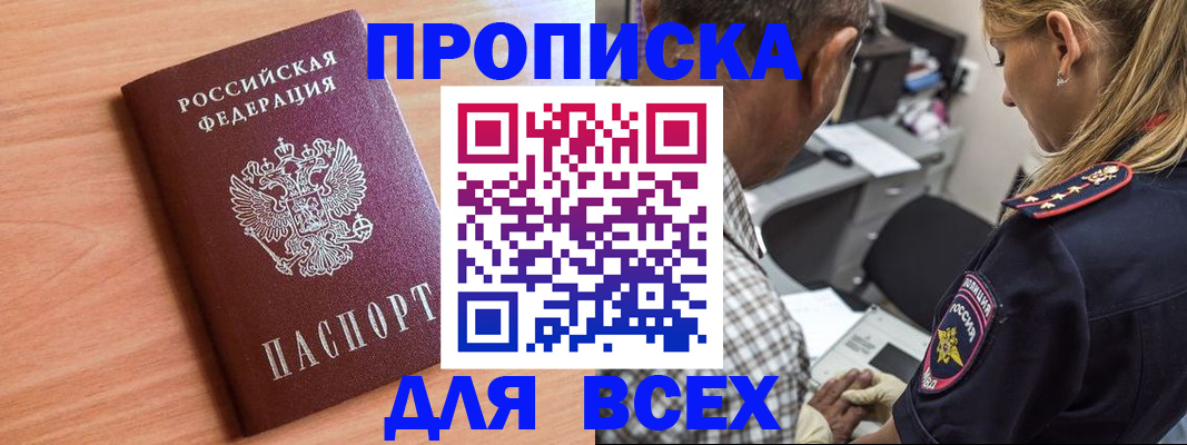 прописка в Рузаевке