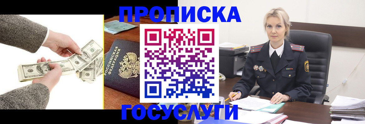 прописка штамп в Рузаевке