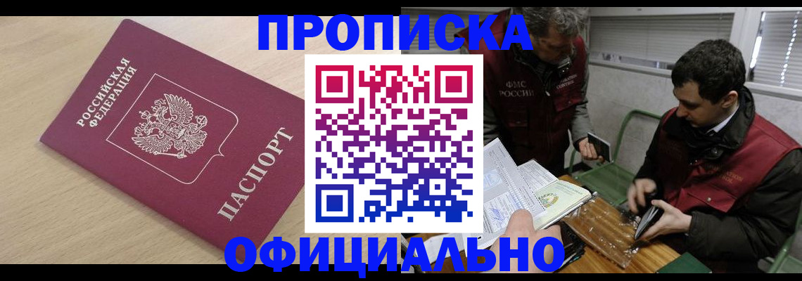 прописка для работы в Рузаевке